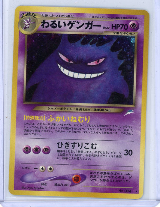Summon Supply — Dark Gengar Pokemon Japanese Darkness, And To Light Holo #094 – Official Pokemon TCG Product