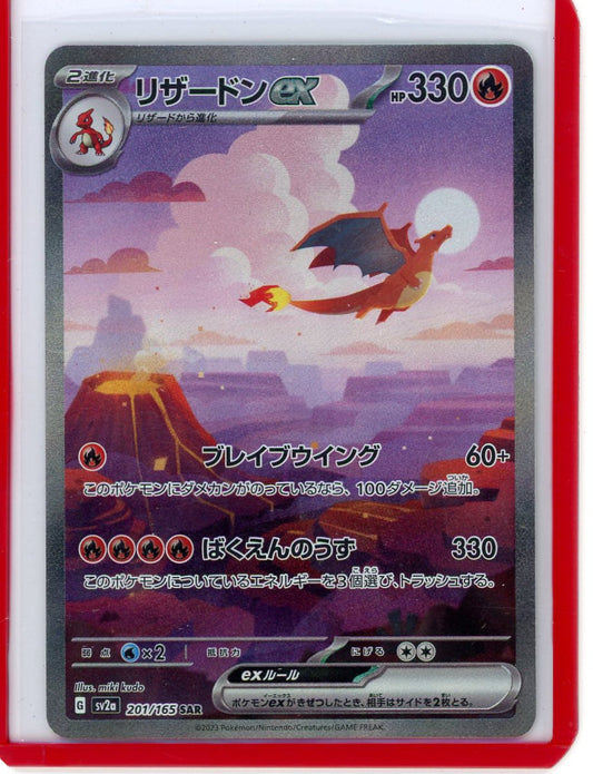 Summon Supply — Charizard 2023 Pokemon 151 Special Illustration Rare holo 201/165 (Japanese) – Official Pokemon TCG Product