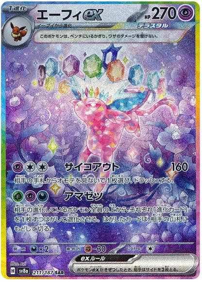 Summon Supply — Japanese Pokemon TCG Terastal Festival ex - Japanese Pokemon Booster Box (SV8a) – Rare & Exclusive Cards