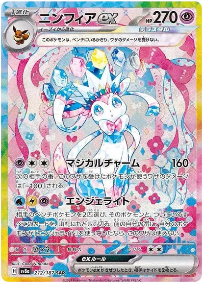 Summon Supply — Japanese Pokemon TCG Terastal Festival ex - Japanese Pokemon Booster Box (SV8a) – Rare & Exclusive Cards
