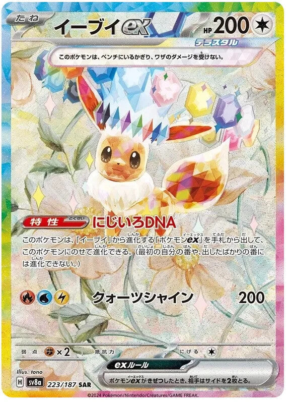 Summon Supply — Japanese Pokemon TCG Terastal Festival ex - Japanese Pokemon Booster Box (SV8a) – Rare & Exclusive Cards