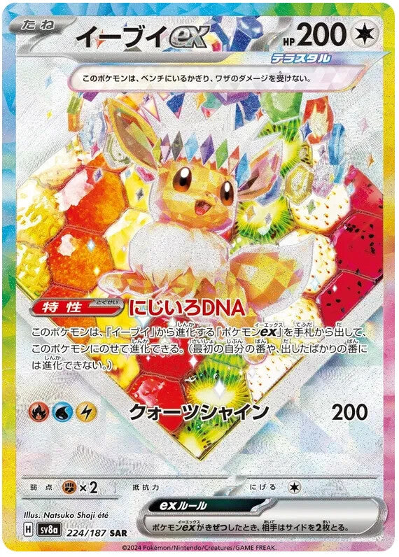 Summon Supply — Japanese Pokemon TCG Terastal Festival ex - Japanese Pokemon Booster Box (SV8a) – Rare & Exclusive Cards