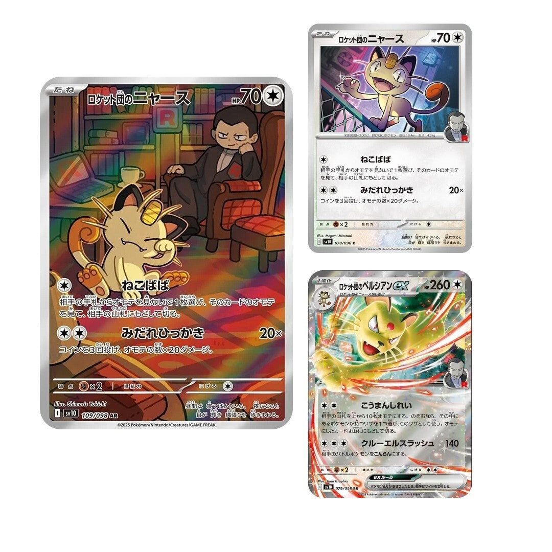 Summon Supply — Japanese Pokemon TCG The Glory of Team Rocket - Japanese Booster Box (SV10) – Rare & Exclusive Cards