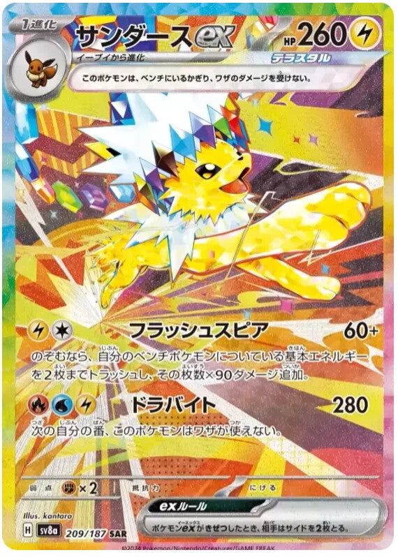 Summon Supply — Japanese Pokemon TCG Terastal Festival ex - Japanese Pokemon Booster Box (SV8a) – Rare & Exclusive Cards